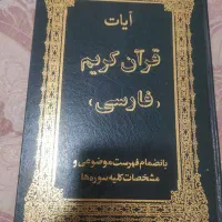 قرآن کریم