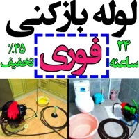 لوله بازکن فنرزن آشپزخانه حمام توالت تراس کل تهران