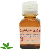 انواع روغن های گیاهی . خراطین مورچه ماساژ لاغری ..