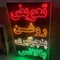 تعویض روغن ال ای دی آپاراتی  پنچرگیری تابلو