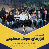 آموزش هوش مصنوعی ویژه عموم دانشگاه شیراز