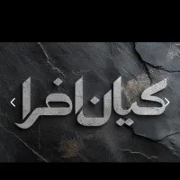 نیازمند نیروی اشپزخانه