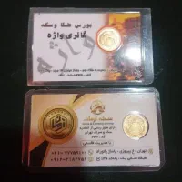 ربع سکه