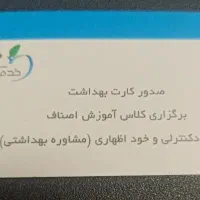 جذب نیرو مهندسی بهداشت