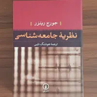 نظریه جامعه شناسی