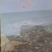 کتاب درسی پایه ششم کامل  ،سالم و مرتب وصحافی شده