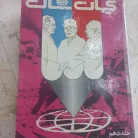 کتاب کیهان قدیمی
