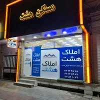 44 متر * خوش نقشه * میدان جمهوری  * مسکن هـشـت