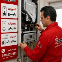 سرویس کولر گازی پکیج ابگرمکن کولر ابی و پمپ اب