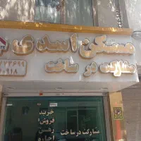 مشاور املاک