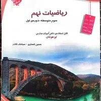 کتاب ریاضی نهم تیزهوشان مبتکران