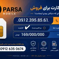 61 85 395 0912 کف قیمت کد3 پله ای