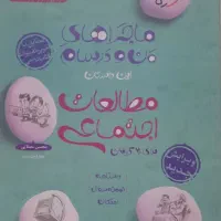 کتاب مطالعات اجتماعی هفتم خیلی سبز