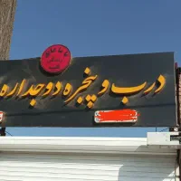 تابلو درب و پنجره دوجداره چلینیوم