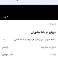 فروش دو عدد 0919 رند