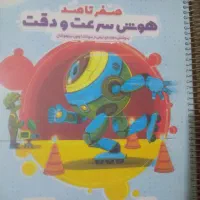 تیزهوشان کتاب هوش