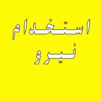 کارگر ساده