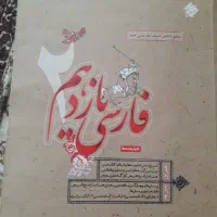 کتاب فارسی یازدهم مبتکران