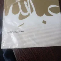کتاب عبدالله (سید علی بنی لوحی)