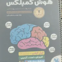 هوش کمپلکس
