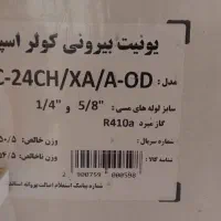کولر اسپیلت گازی ایران رادیاتور، نو و آکبند