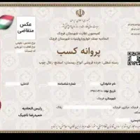 تنظیم جواز کسب پروانه کسب خانگی اجاره نامه دسته چک