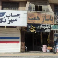 فروش-نقدی-یا-معاوضه-با-واحد-آپارتمان-مسکن-مهر