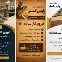استخدام نیروی کار ساده