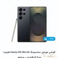 گوشی موبایل سامسونگ Galaxy S25 Ultra 5G