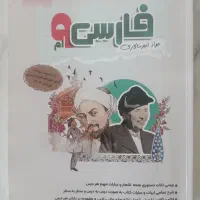 کتاب کمک آموزشی پایه نهم