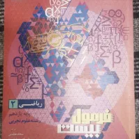کتاب فرمول بیست ریاضی یازدهم