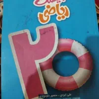 کتاب مجرای بیست خیلی سبز پایه هشتم