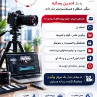 استخدام ادمین