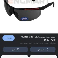 گم شدن عینک دودی