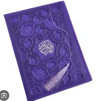 قرآن|کتاب و مجله|بیرجند, |دیوار