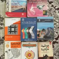 کتابهای دانشگاهی