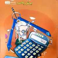 بسته دروس تخصصی بعلاوه پلاس یازدهم ریاضی