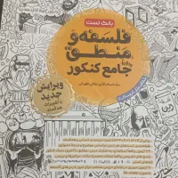 فلسقه و منطق