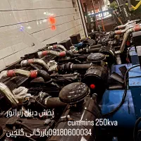 دیزل ژنراتور ۲۵۰کاوا کامینز
