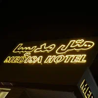 کافه رستوران هتل مدیسا
