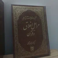 تفسیرموضوعی آیت الله جوادی املی