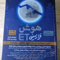 کتاب ET استعداد تحلیل