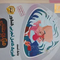 کتاب کنکور فیزیک جامع میکرو طلایی تجربی