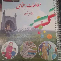 مجموعه کامل کتاب درسی پایه پنجم دبستان