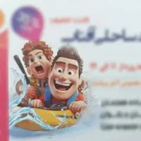 یک عدد کارت تخفیف 35 درصدی ساحلی آفتاب