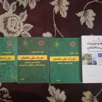 کتاب های نظام مهندسی عمران