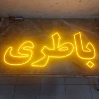 تابلوسازی / چشمک زن / ال ای دی ثابت / باطری سازی