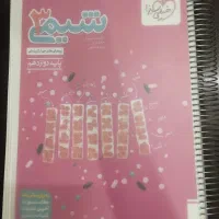 کتاب تس‌ت ش.یمی تک پایه دوازدهم