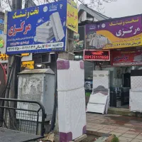 پخش تخت وتشک مرکزی