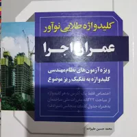 کلیدواژه عمران نظام مهندسی